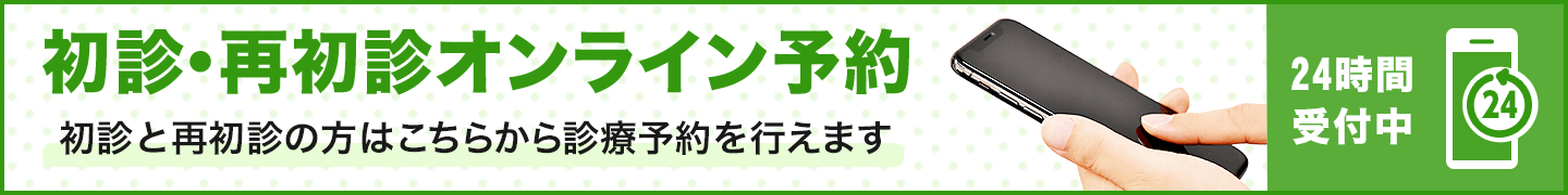 インターネット予約