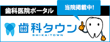 埼玉県所沢市｜ところざわの歯医者さん